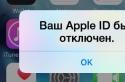 Что делать, если взломали Apple ID от iPhone?